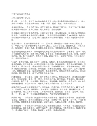 三提三治活动工作总结