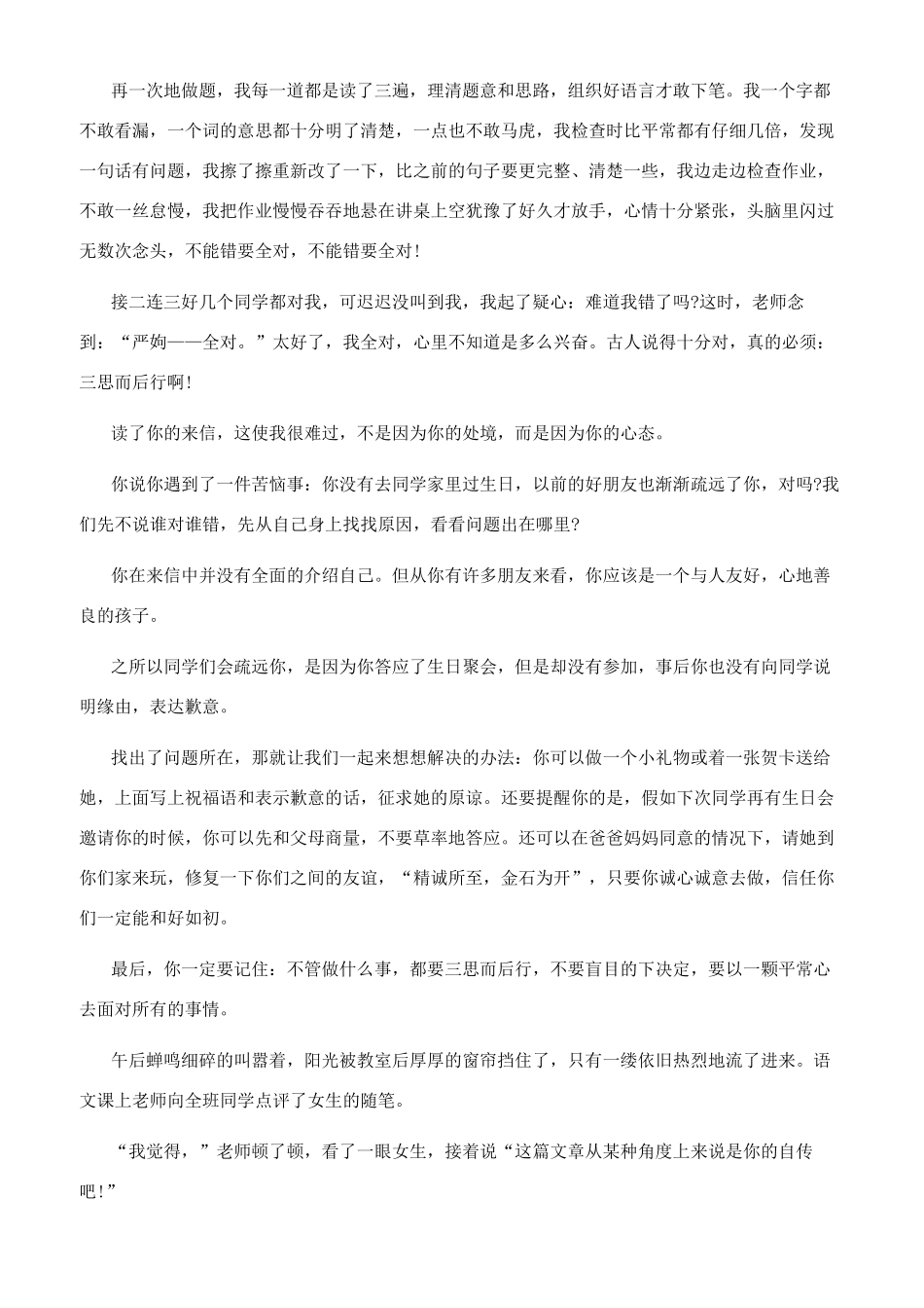 三思而后行日记300字大全三思而后行例子300字_第2页