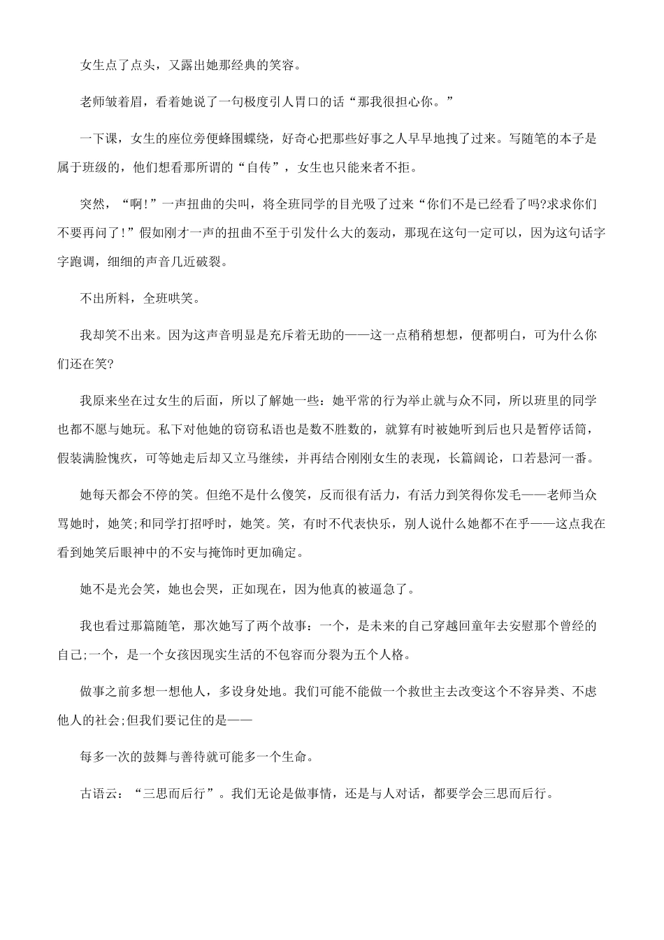 三思而后行日记300字大全三思而后行例子300字_第3页