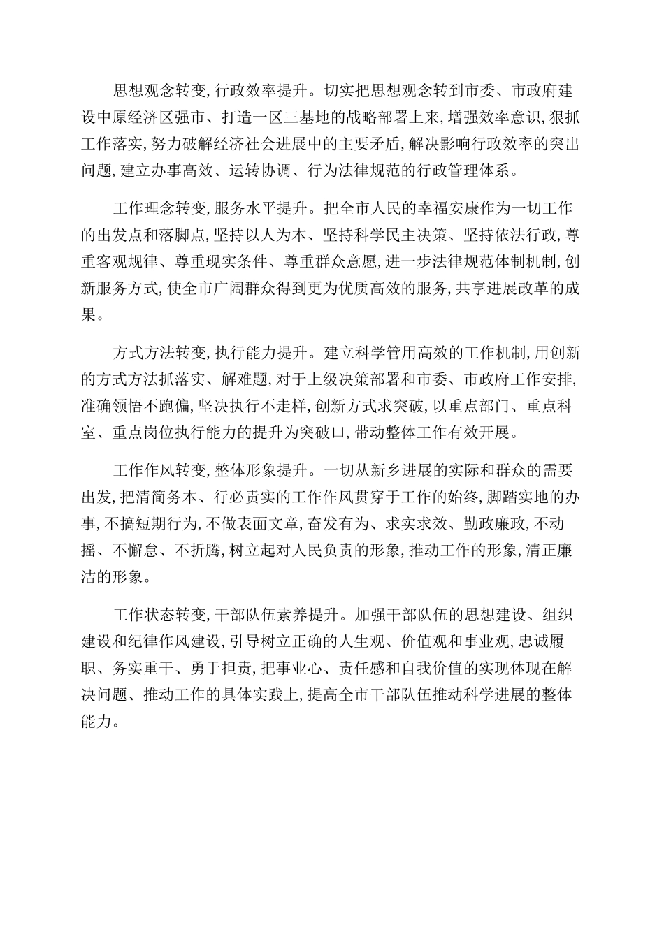 三抓一促学习心得体会范文2024_第2页