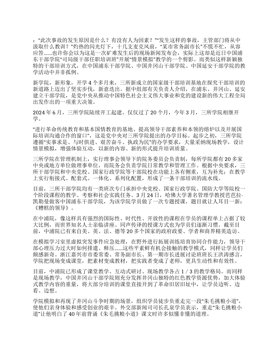 三所干部学院培训班创新党政领导干部培训模式_第1页