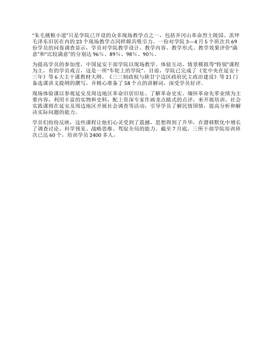 三所干部学院培训班创新党政领导干部培训模式_第2页