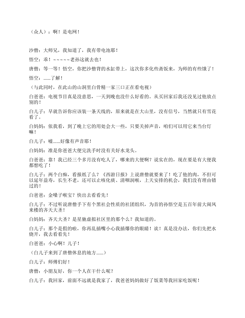 三打白骨之经典_第2页
