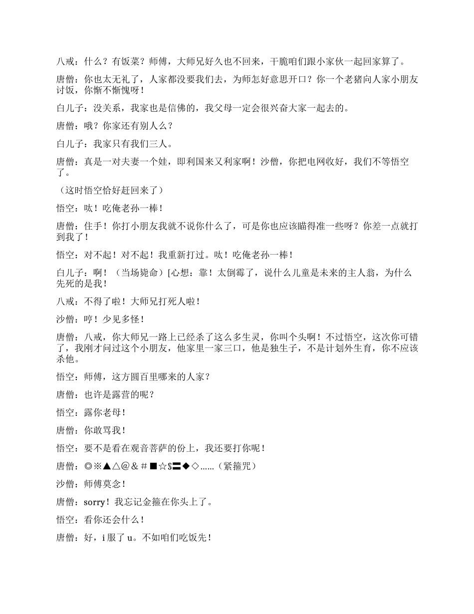 三打白骨之经典_第3页