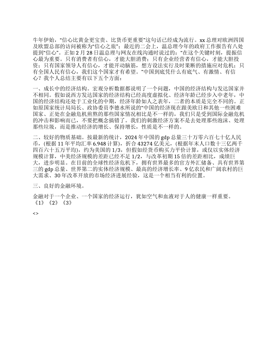 三提升心得体会_第1页