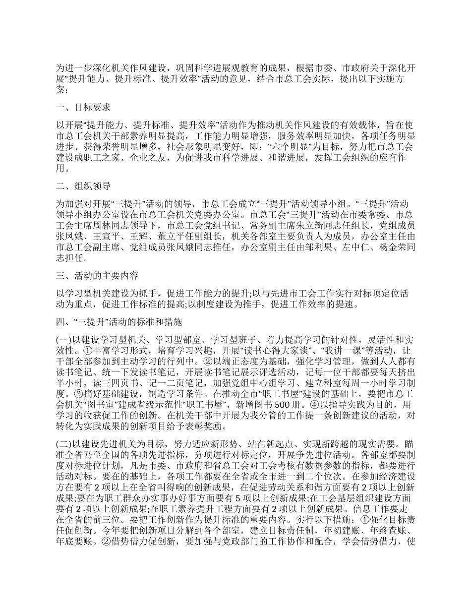 三提升活动实施方案_第1页