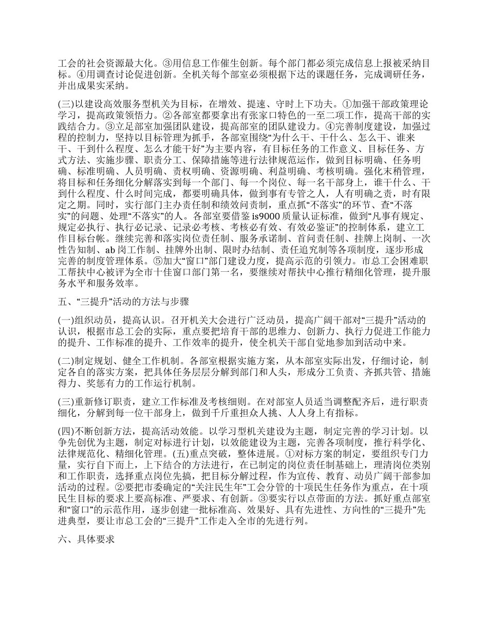 三提升活动实施方案_第2页
