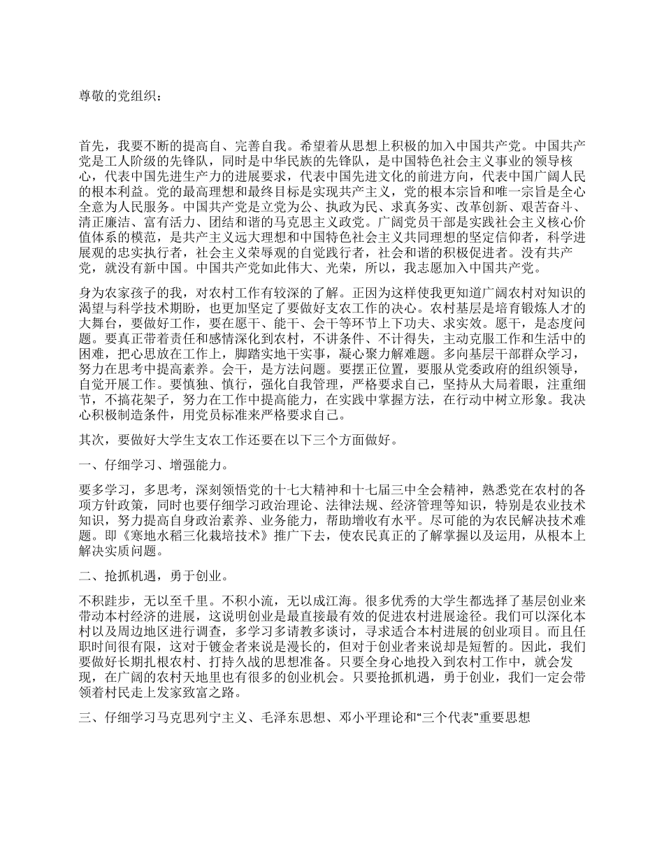 三支一扶大学生入党申请书_第1页