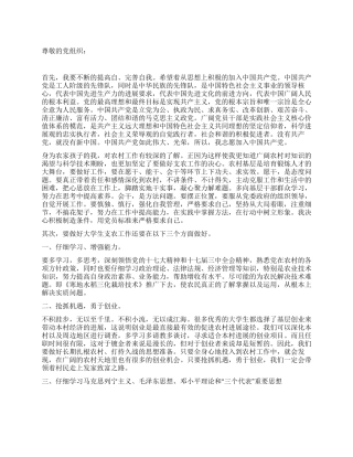 三支一扶大学生入党申请书