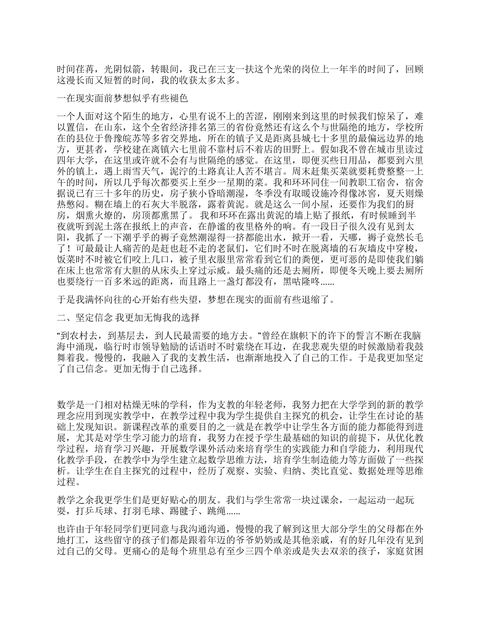 三支一扶工作总结_第1页