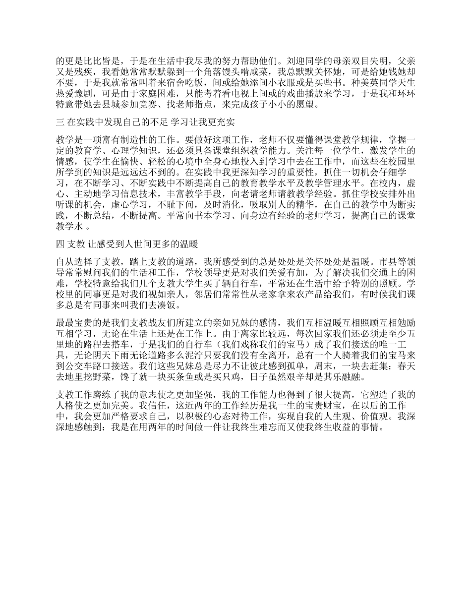 三支一扶工作总结_第2页
