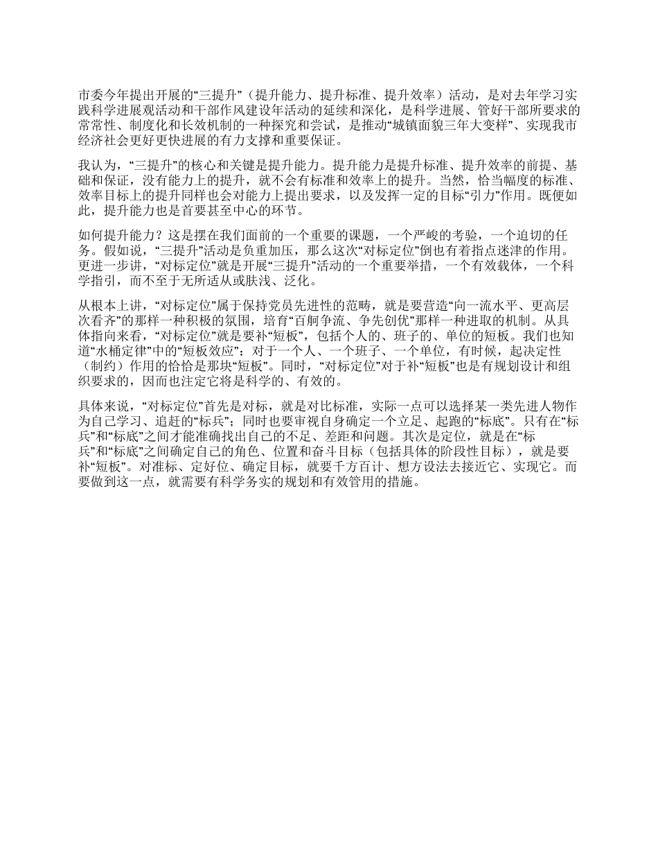 三提升活动对标定位报告_第1页