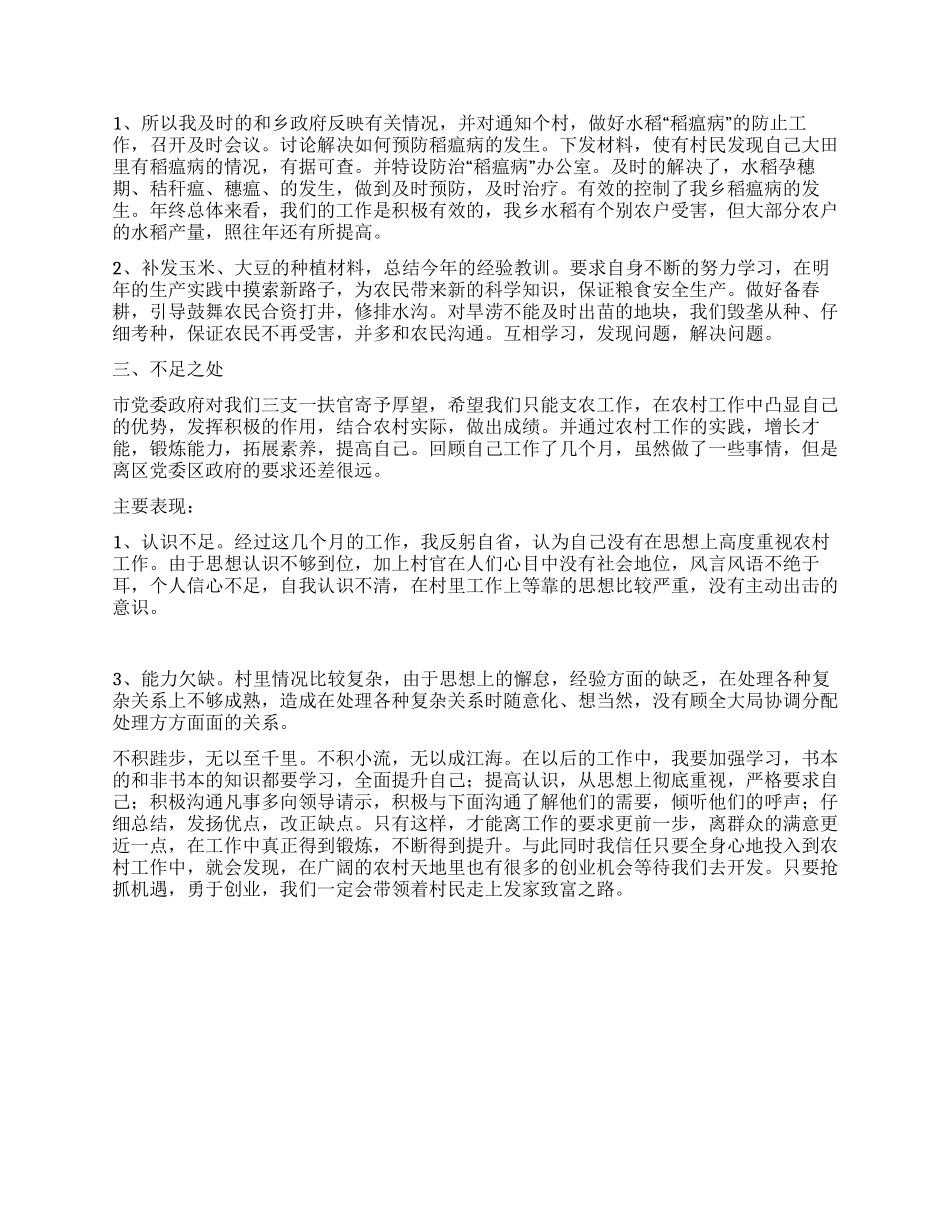 三支一扶农业发展办公室工作总结_第2页