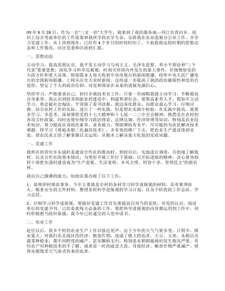 三支一扶农业发展办公室工作总结