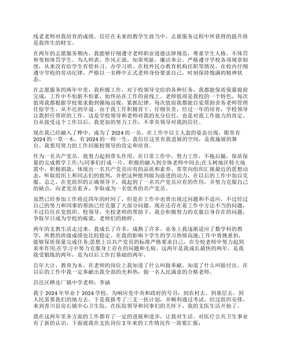 三支一扶支医述职报告_第2页