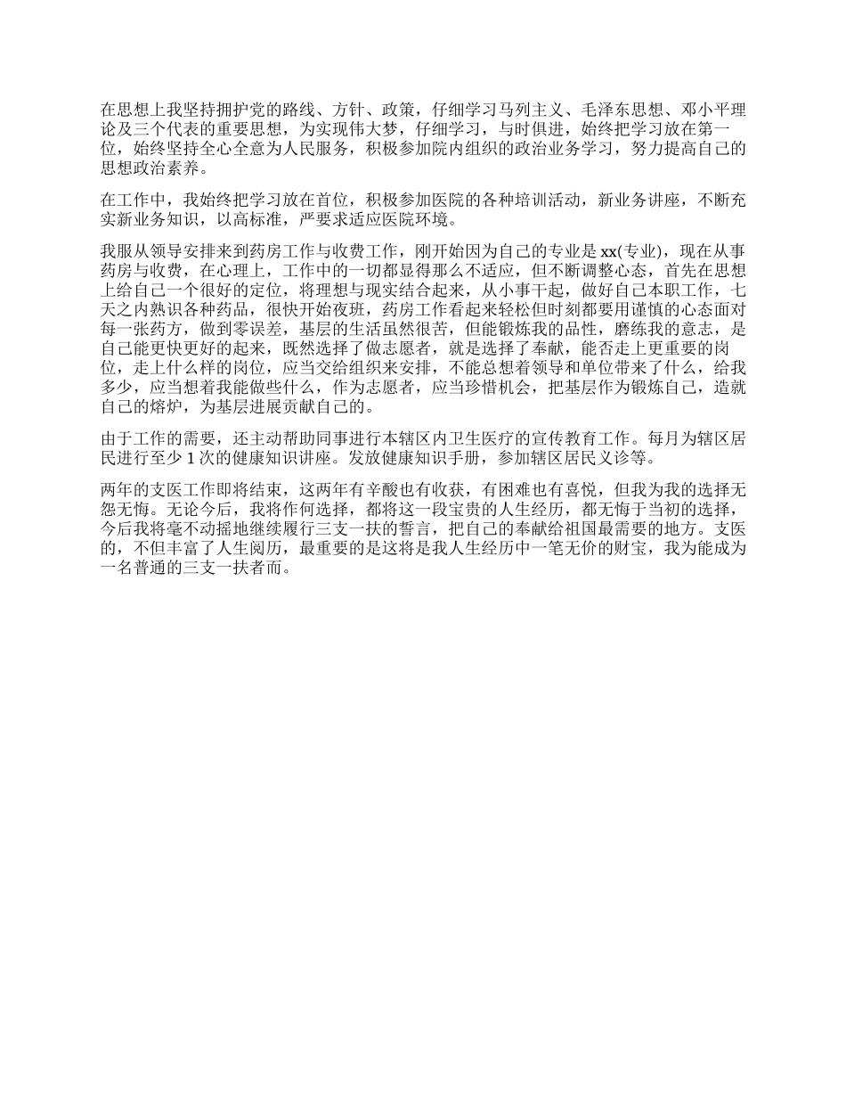 三支一扶支医述职报告_第3页
