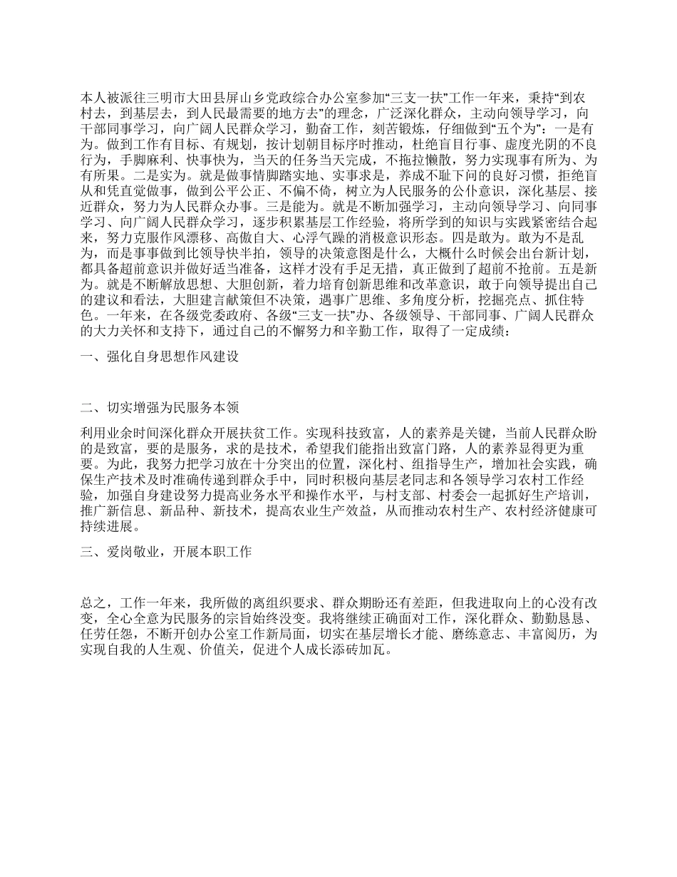 三支一扶高校毕业生工作总结_第1页