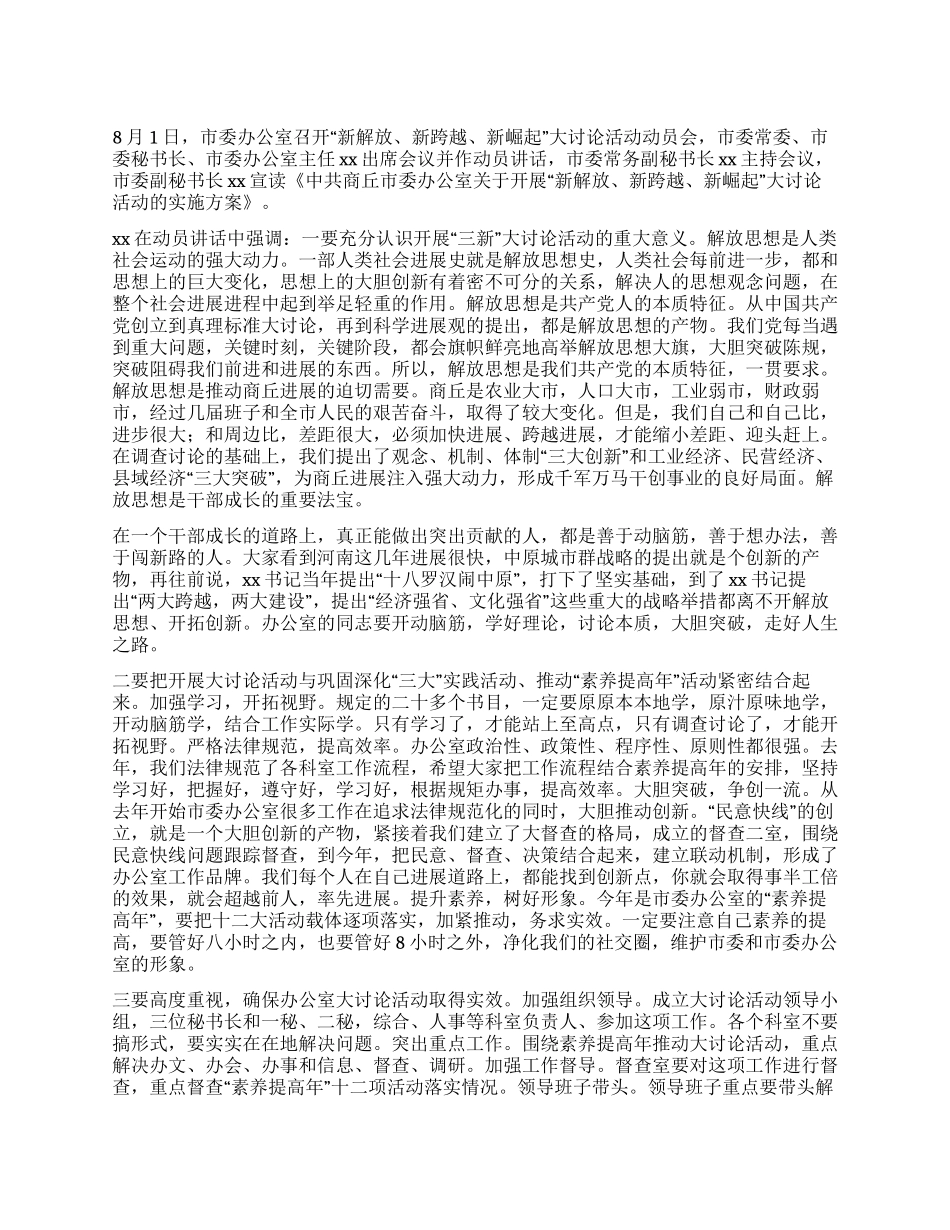 三新大讨论心得体会_第1页