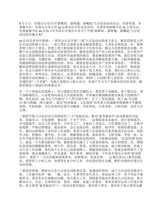 三新大讨论心得体会