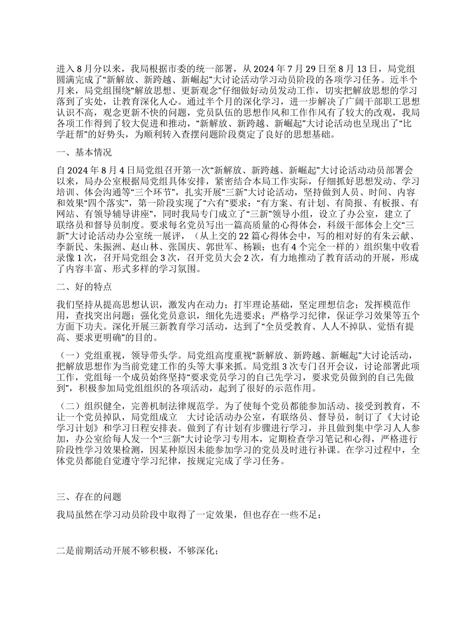 三新大讨论活动学习动员阶段工作总结_第1页