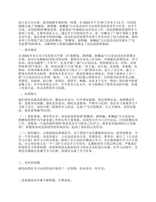 三新大讨论活动学习动员阶段工作总结