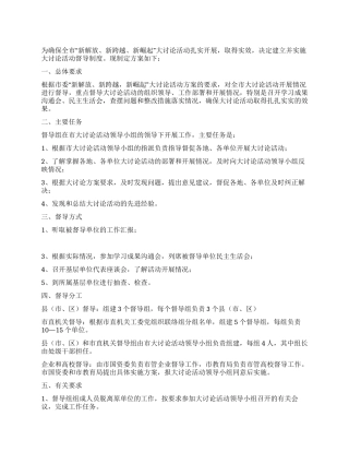三新大讨论活动督导工作方案