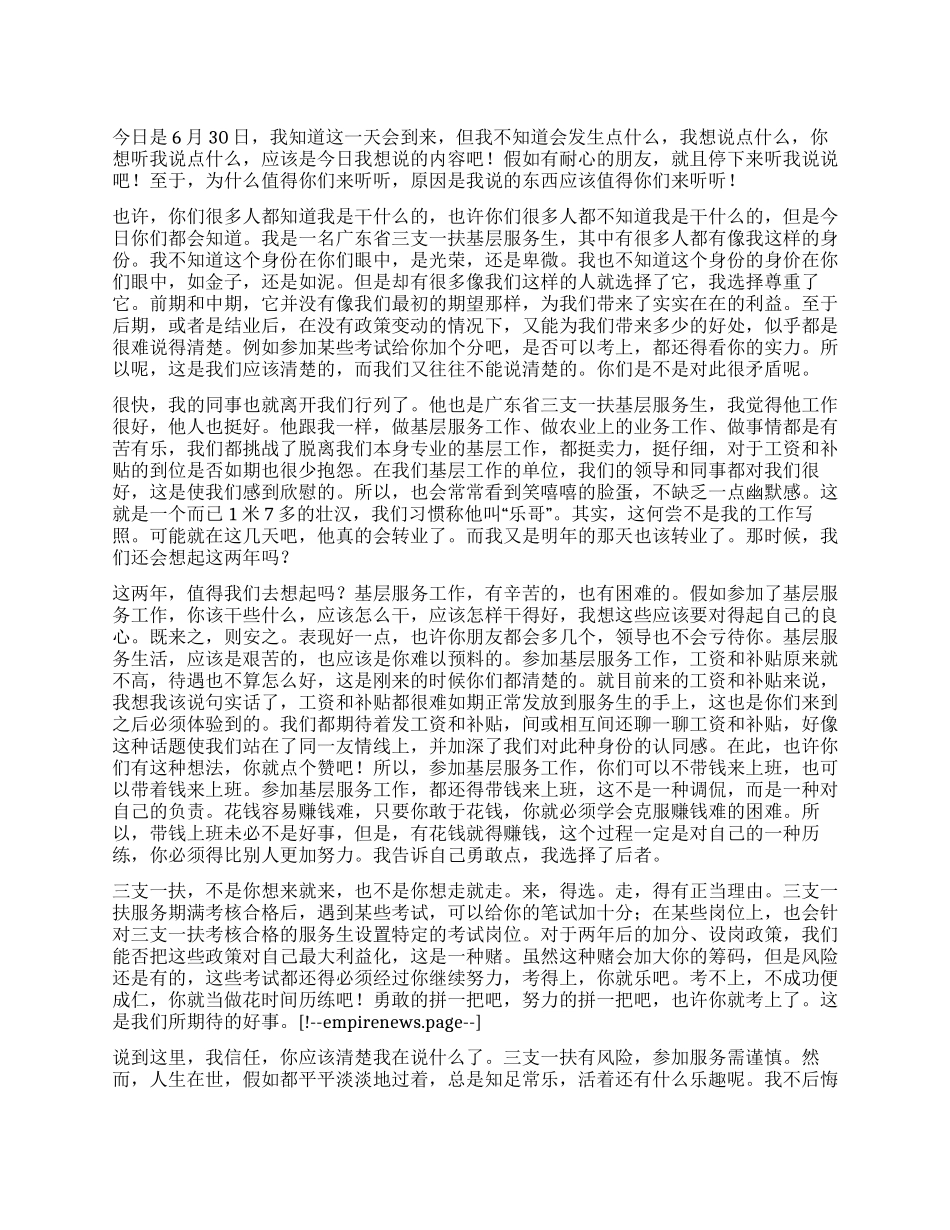 三支一扶基层服务年度工作体会_第1页