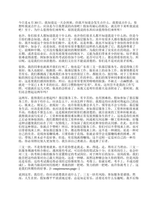 三支一扶基层服务年度工作体会
