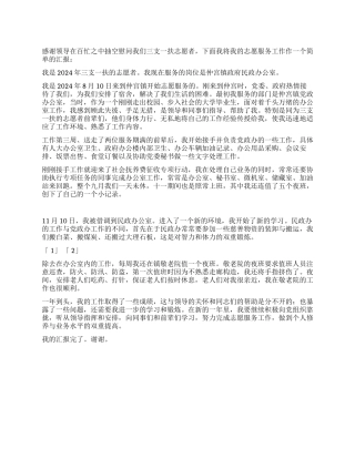 三支一扶服务工作总结