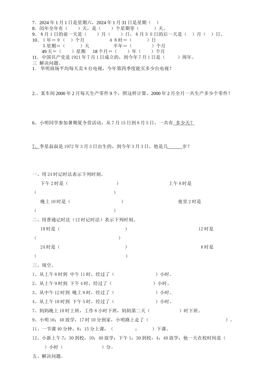 三数下年月日24时计时法专项练习_第2页
