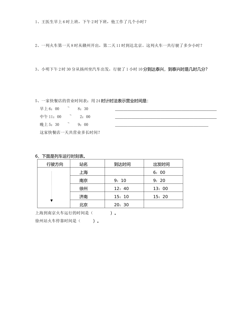 三数下年月日24时计时法专项练习_第3页