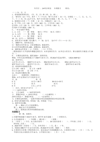 三数下年月日24时计时法专项练习