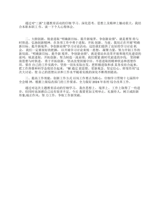 三新教育心得体会
