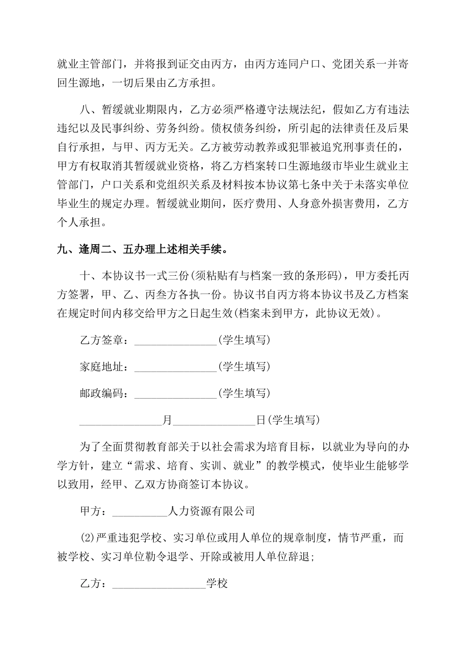 三方就业协议书范文_第2页
