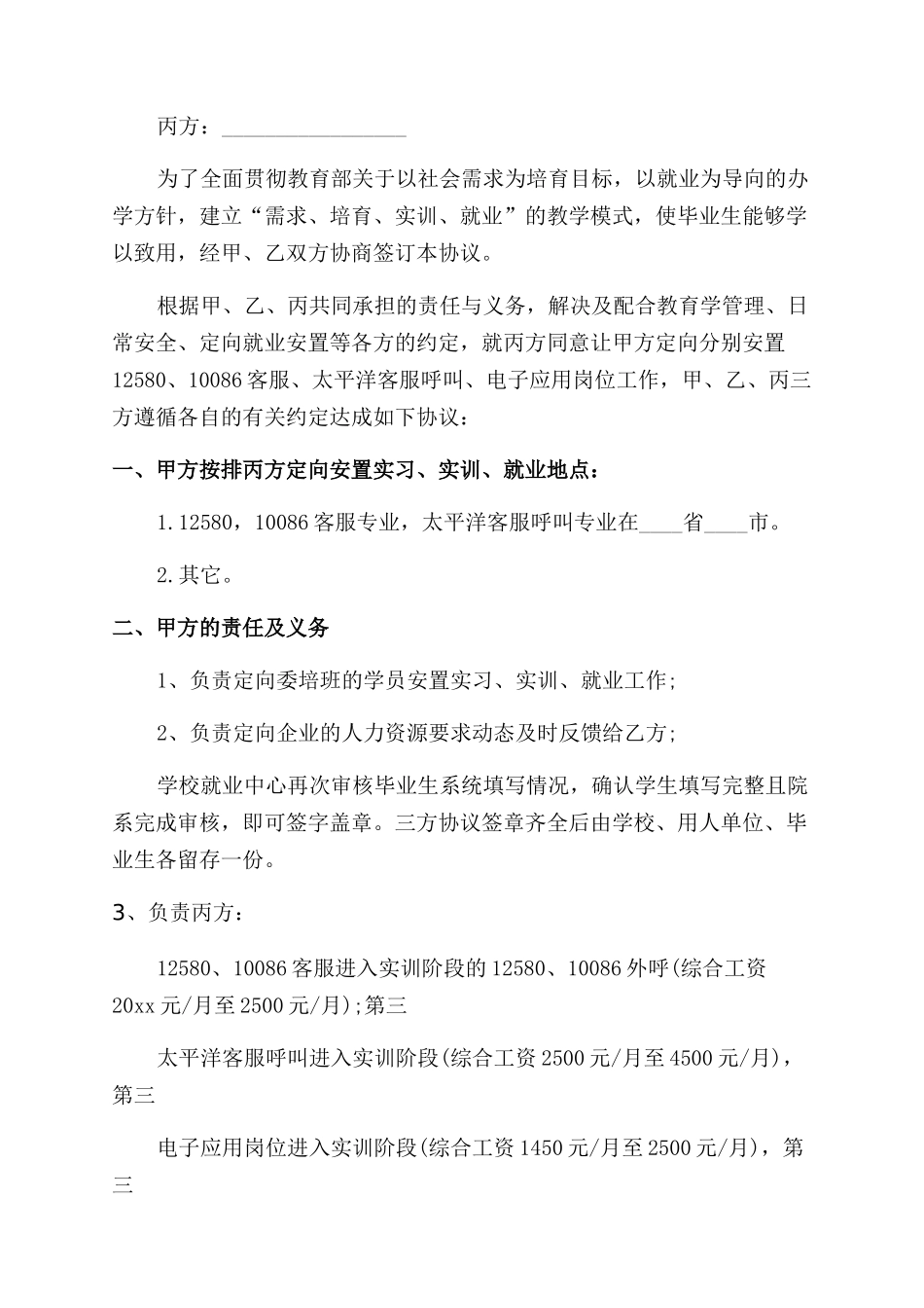 三方就业协议书范文_第3页