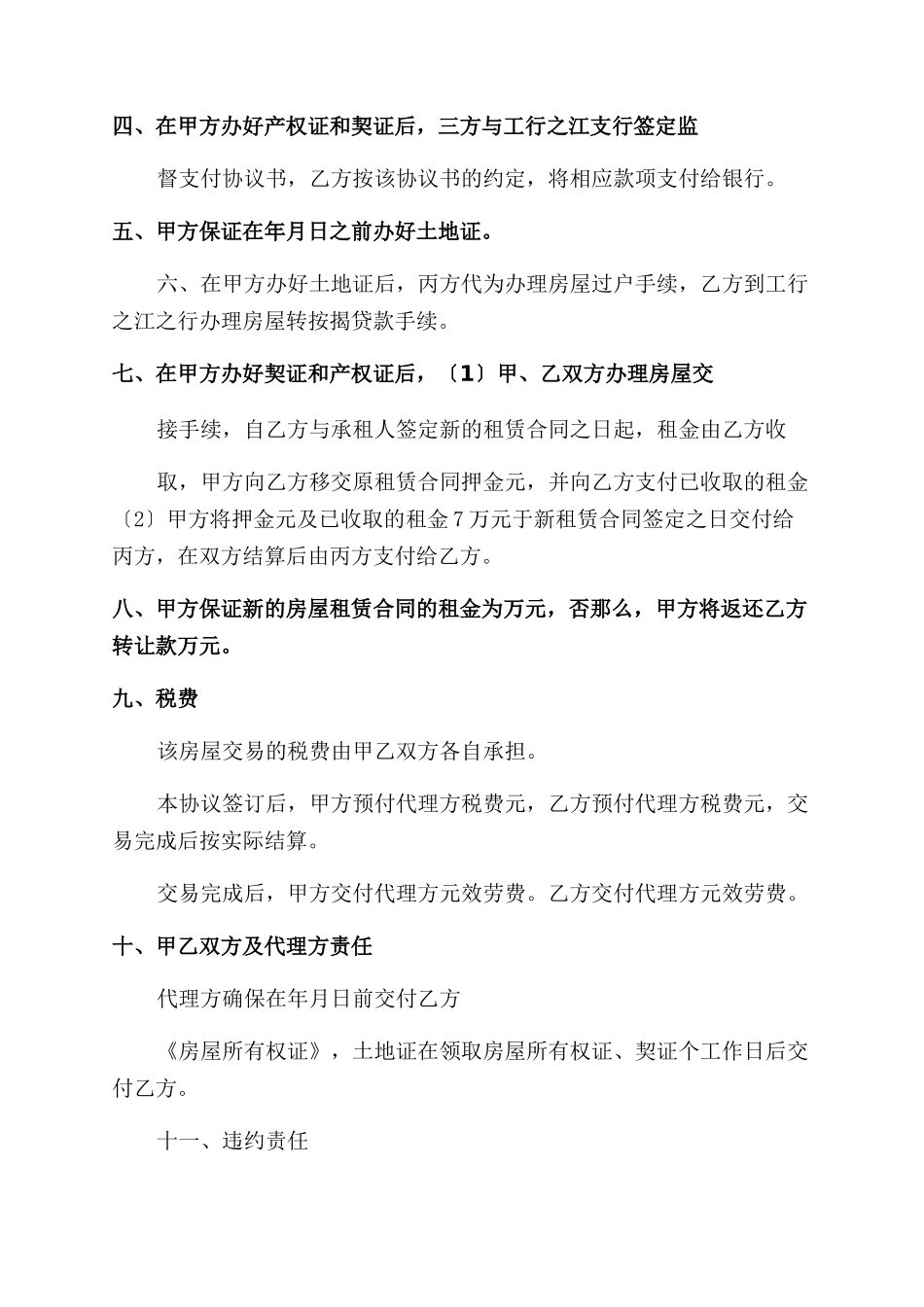 三方房屋买卖合同范本范本范本_第2页