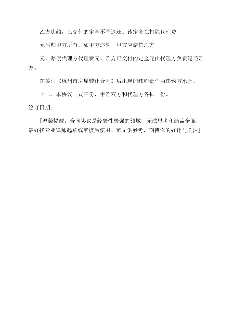 三方房屋买卖合同范本范本范本_第3页