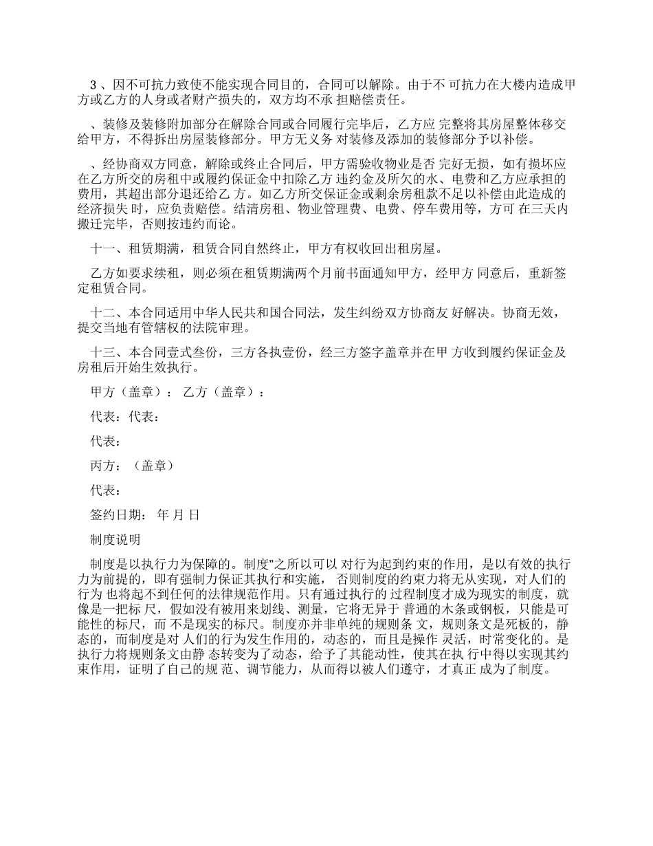 三方房屋租赁合同标准_第3页