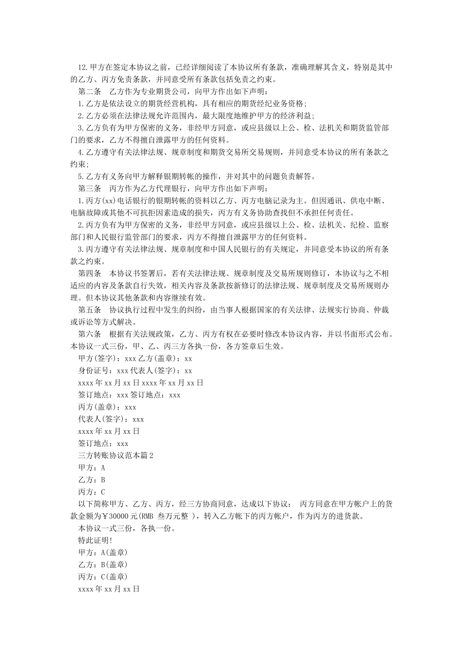 三方转账协议书_第2页