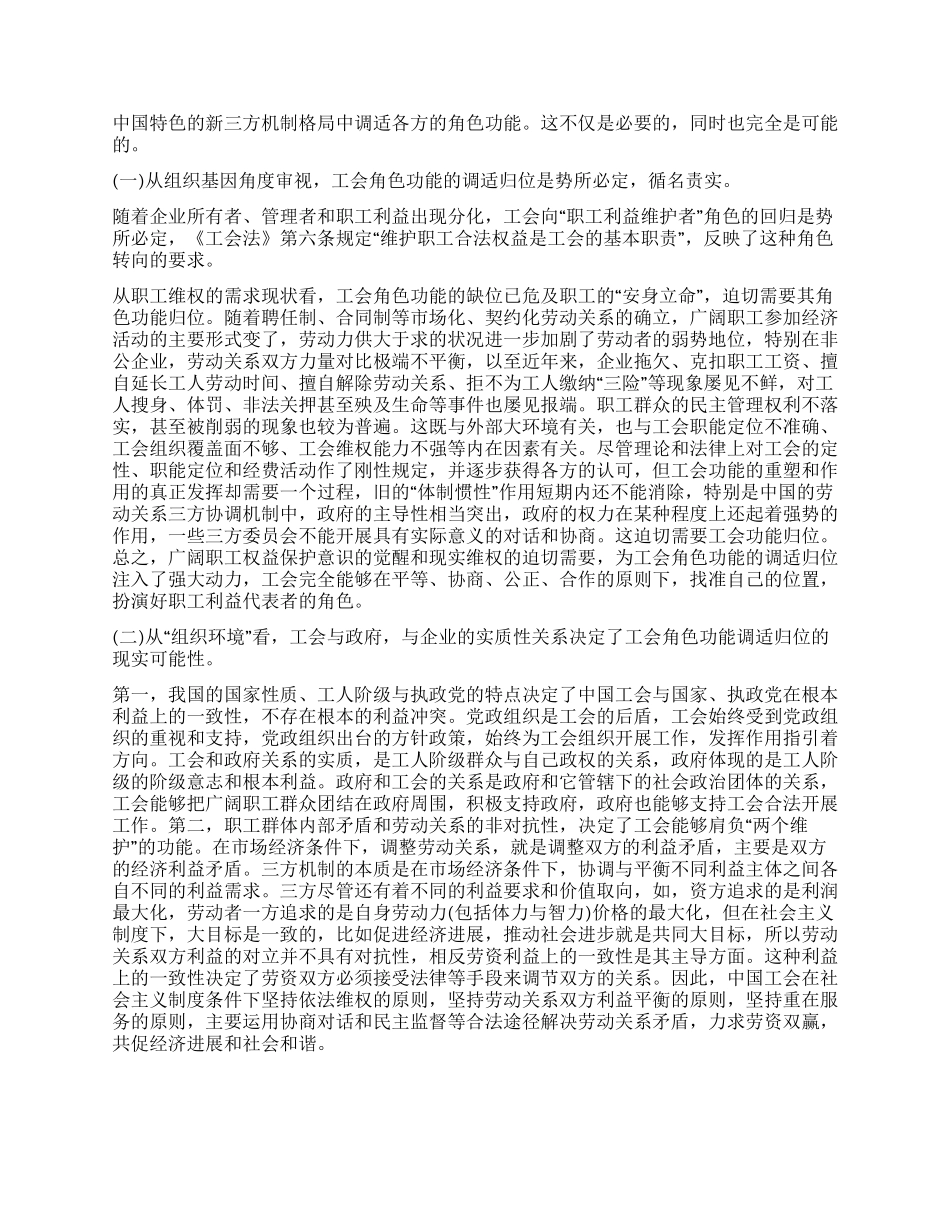 三方机制中工会角色功能调适思考建议_第3页