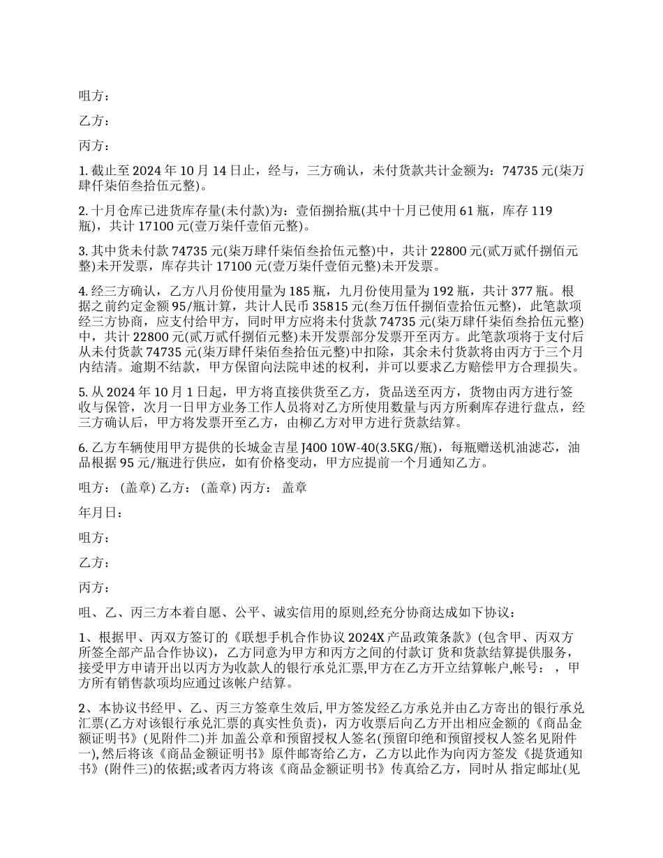 三方付款协议范本_第1页