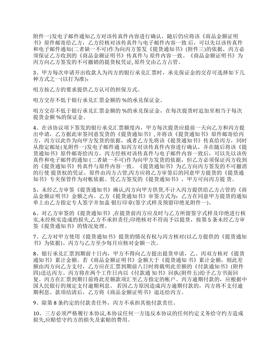 三方付款协议范本_第2页