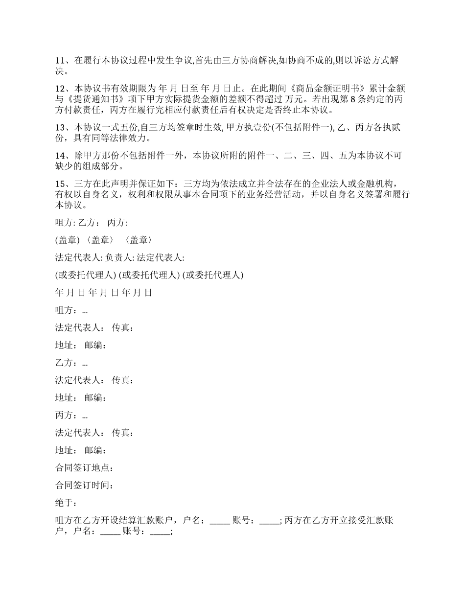 三方付款协议范本_第3页