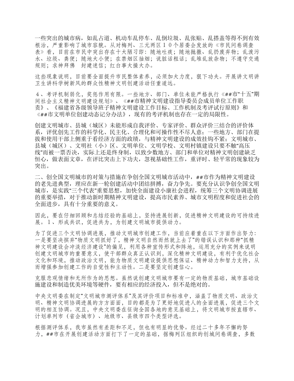 三明创建全国文明城市的调查与思考_第2页