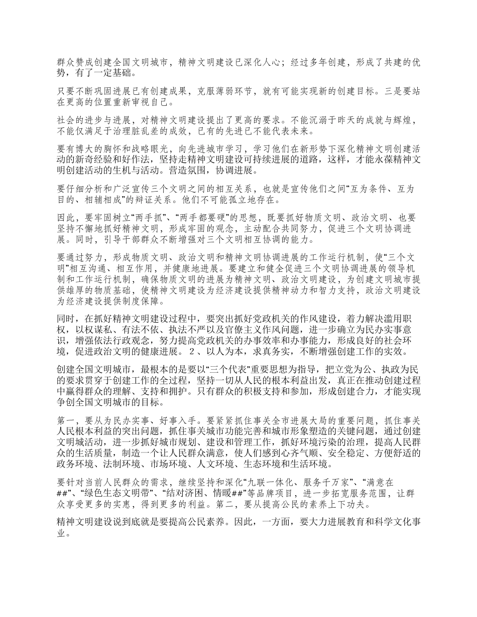 三明创建全国文明城市的调查与思考_第3页