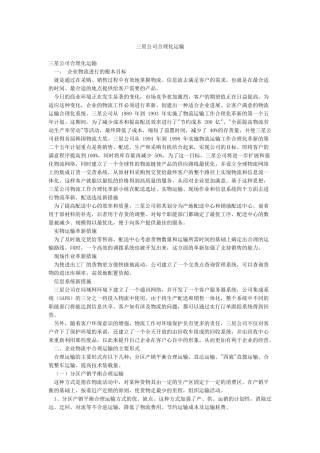 三星公司合理化运输