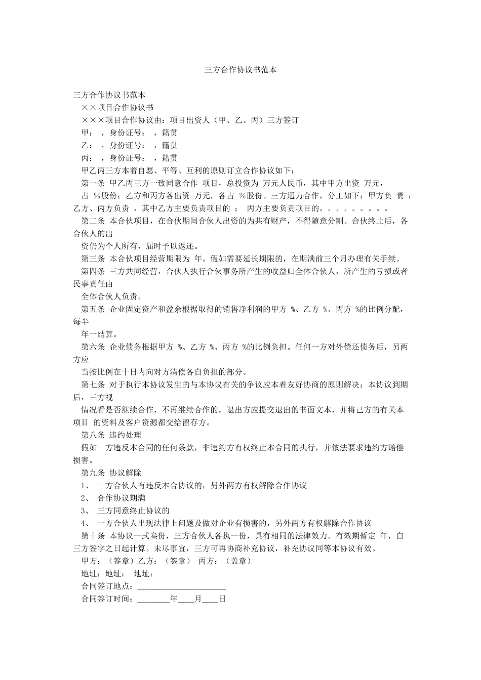 三方合作协议书范本_第1页