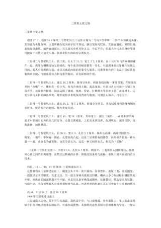 三星堆主要文物