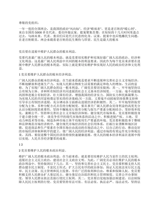三月两会精神学习思想汇报