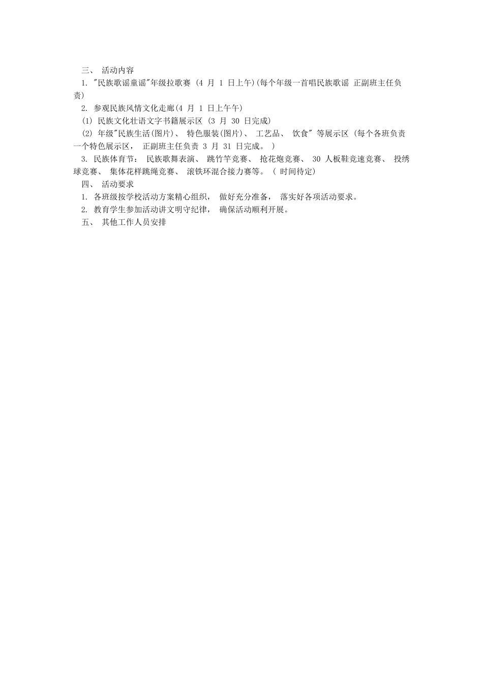 三月三活动策划方案_第2页